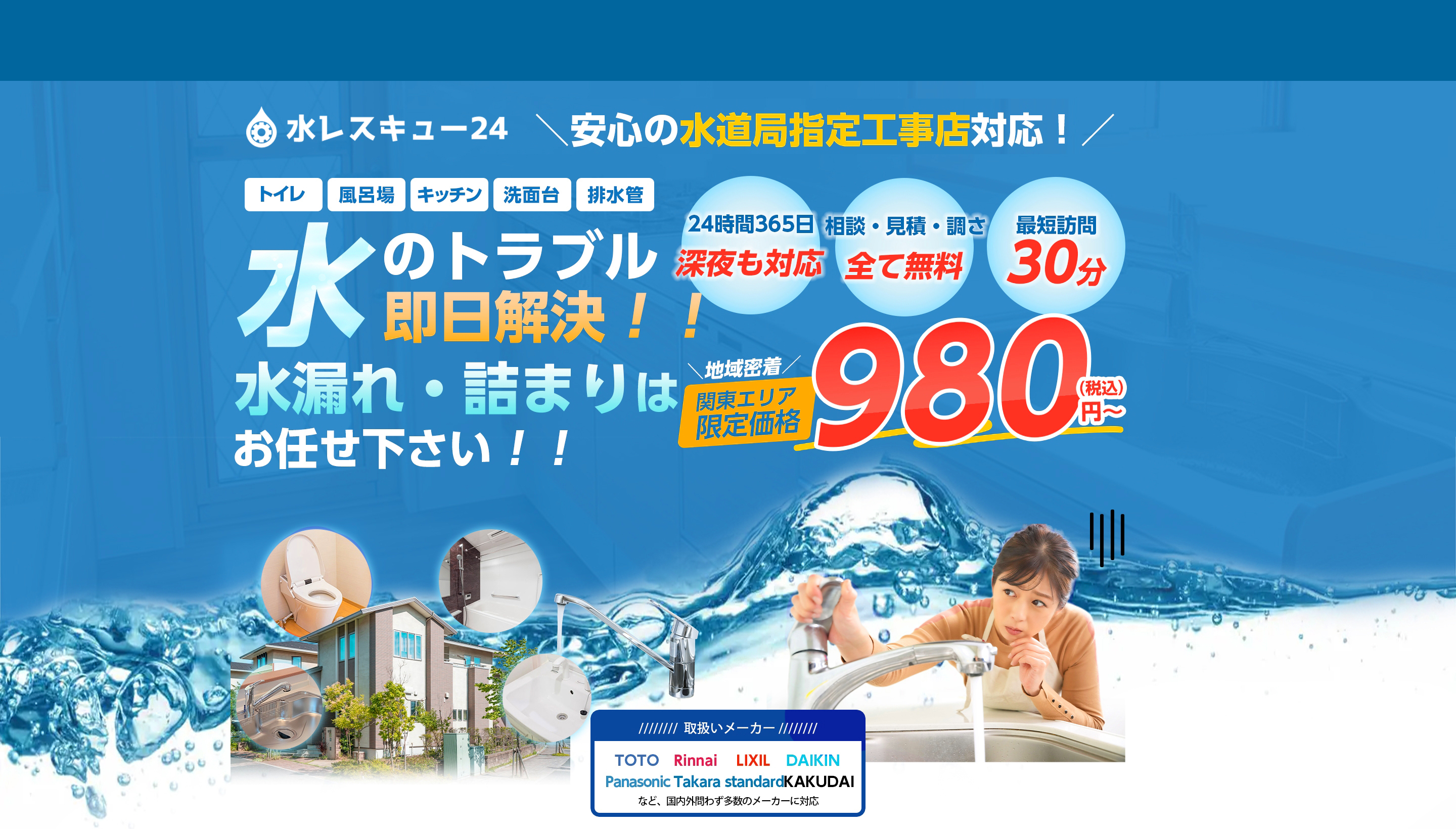 水漏れ