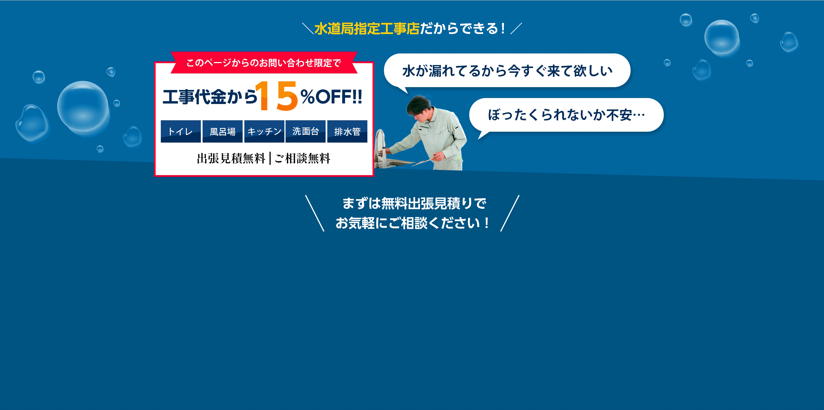 水漏れ