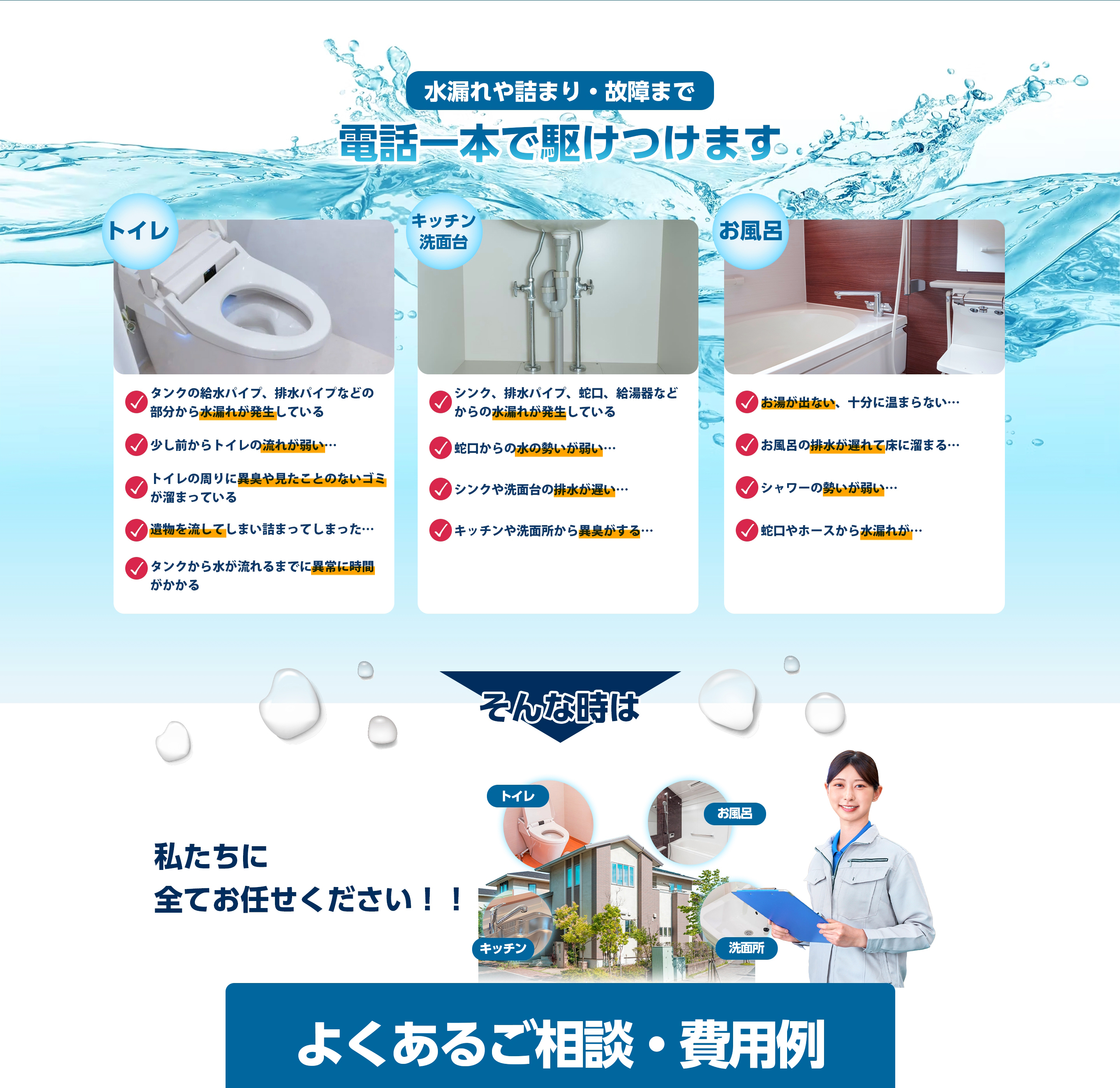 水漏れ