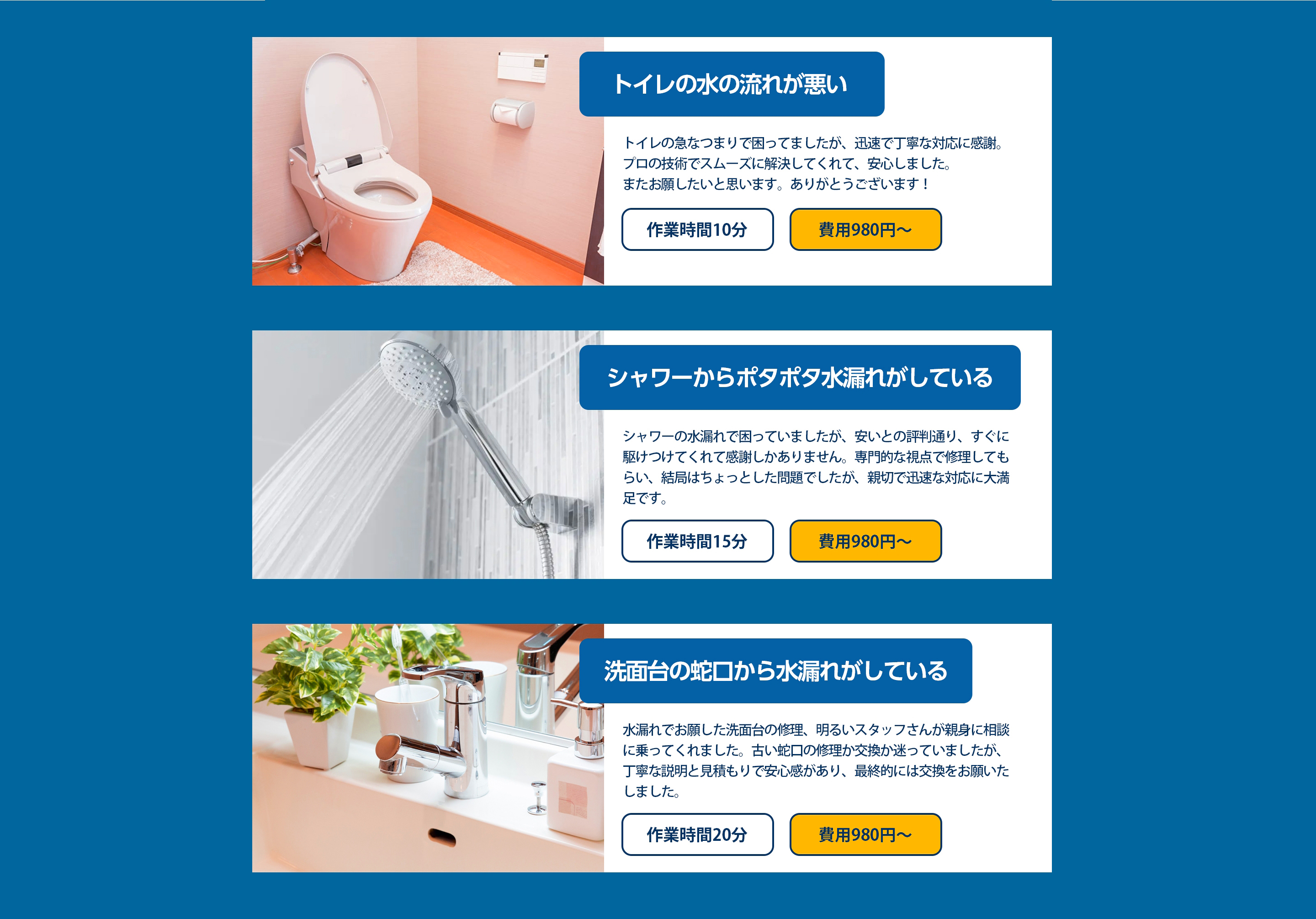 水漏れ