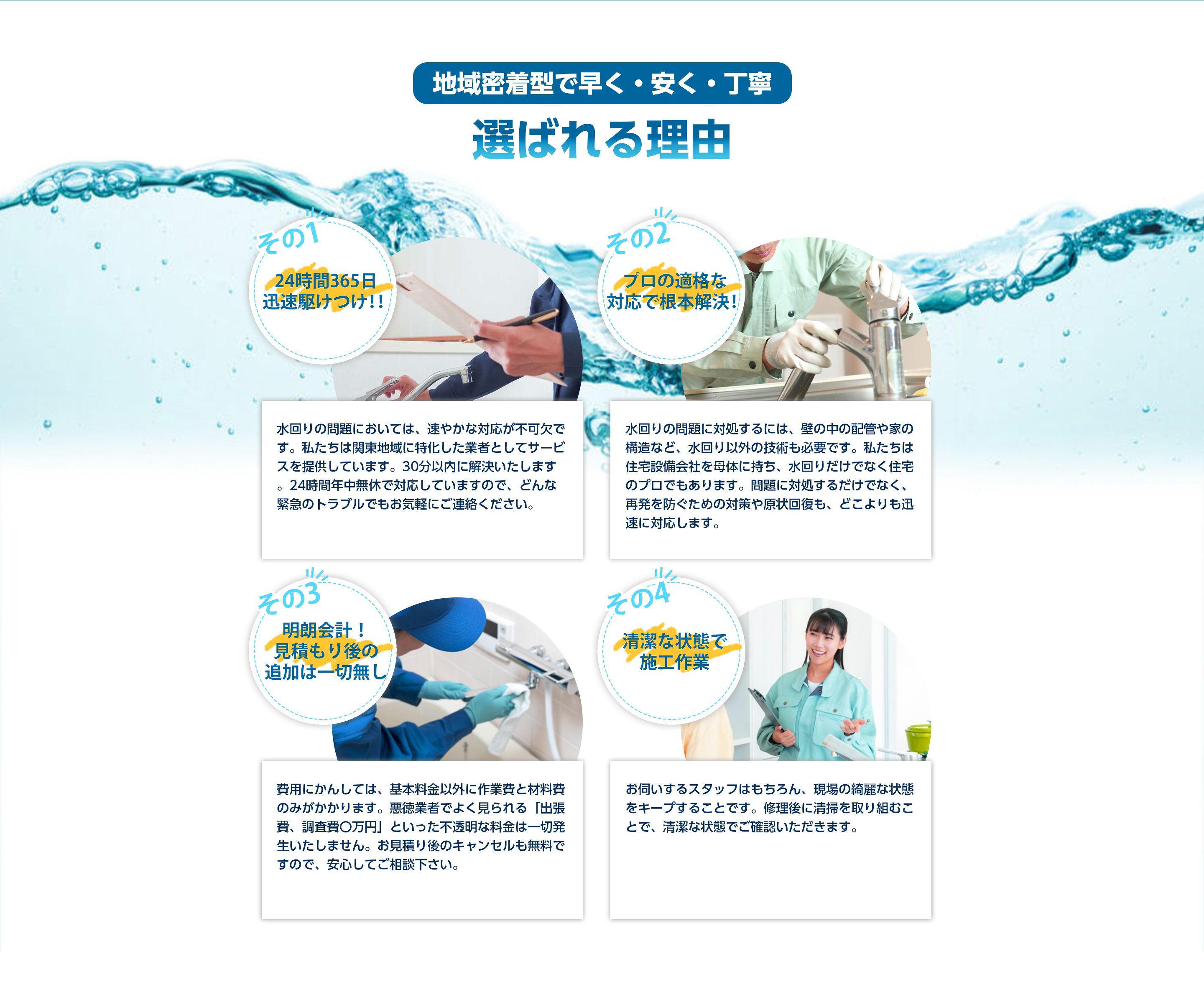 水漏れ