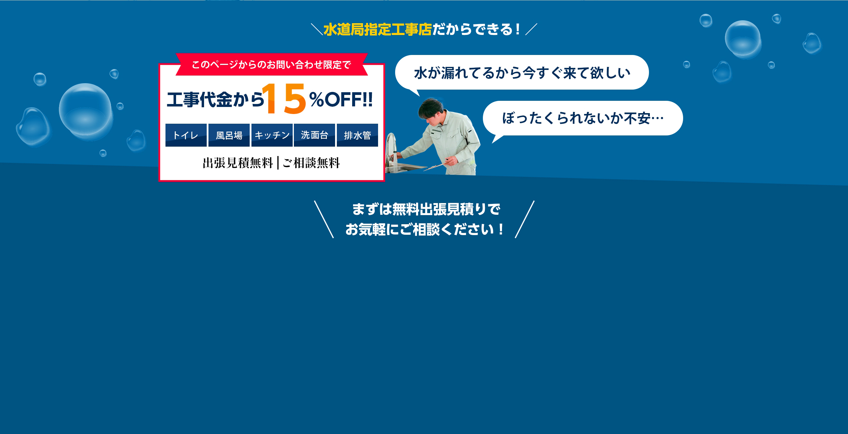 水漏れ