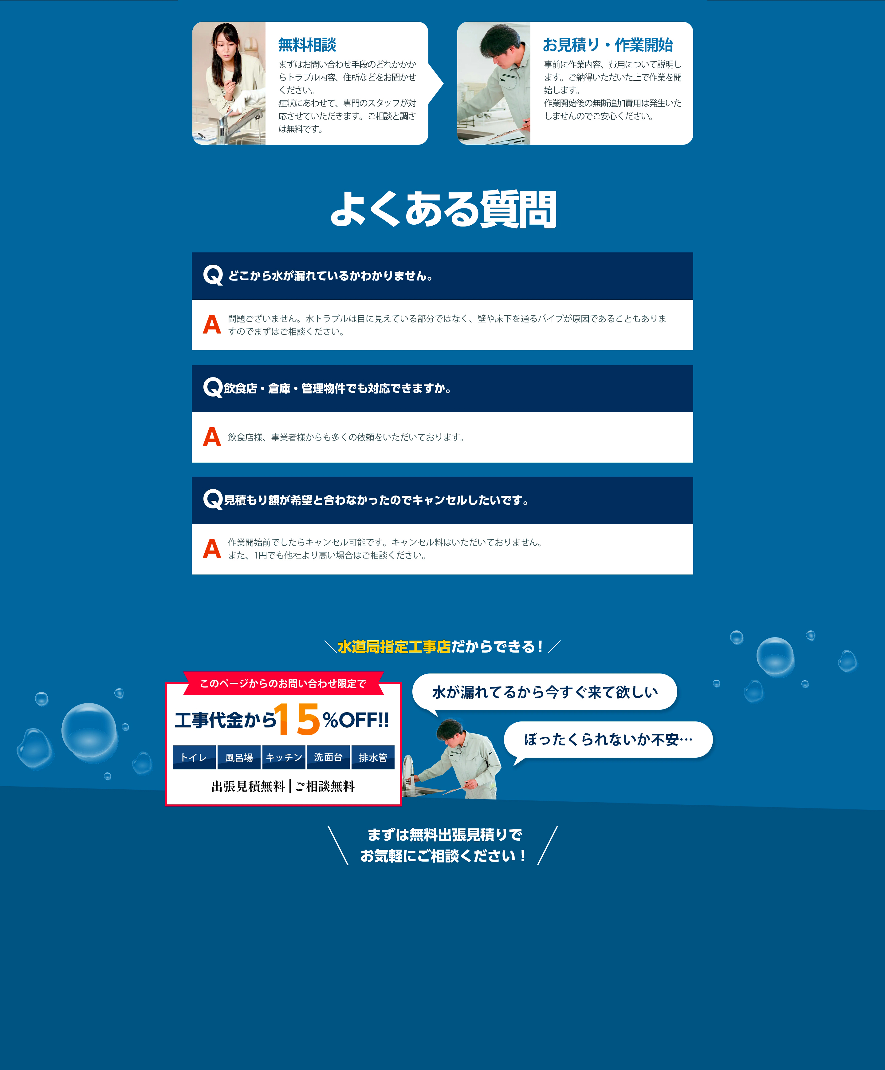 水漏れ