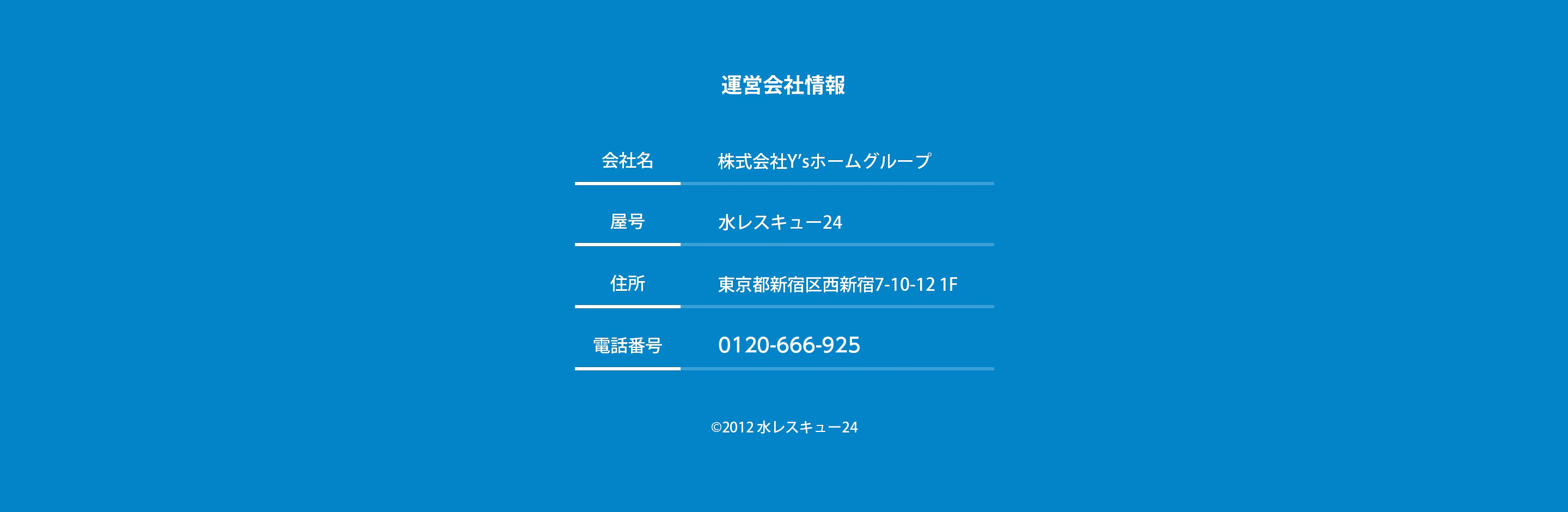 水漏れ